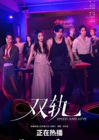 Двойной путь (2025)