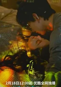 Первый мороз (2025)
