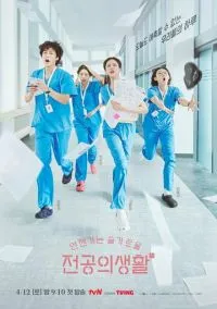 Ординаторская мудрость (2025)