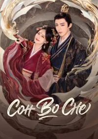 Сон во сне (2025)